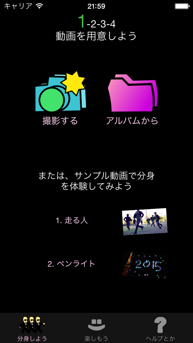 分身カメラのスクリーンショット_1