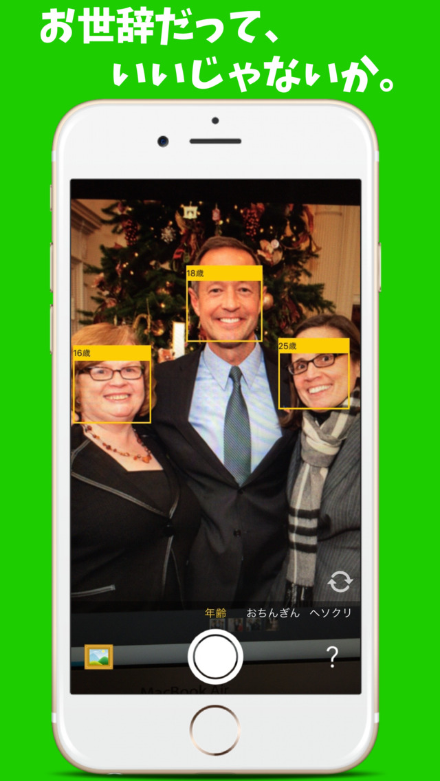 よいしょカメラのスクリーンショット_1