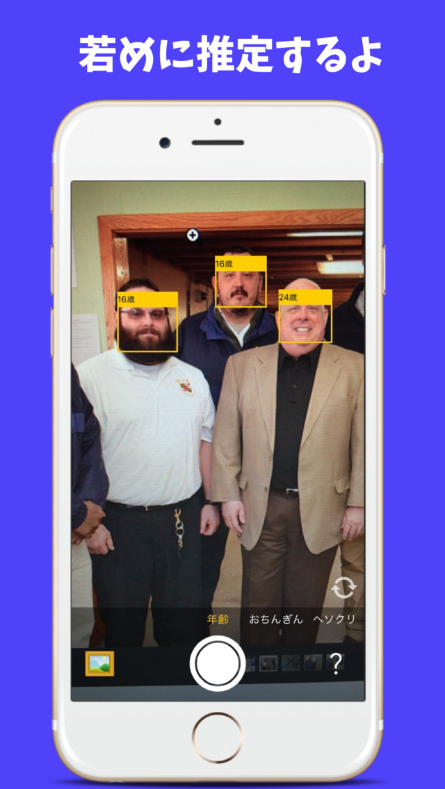 よいしょカメラのスクリーンショット_2