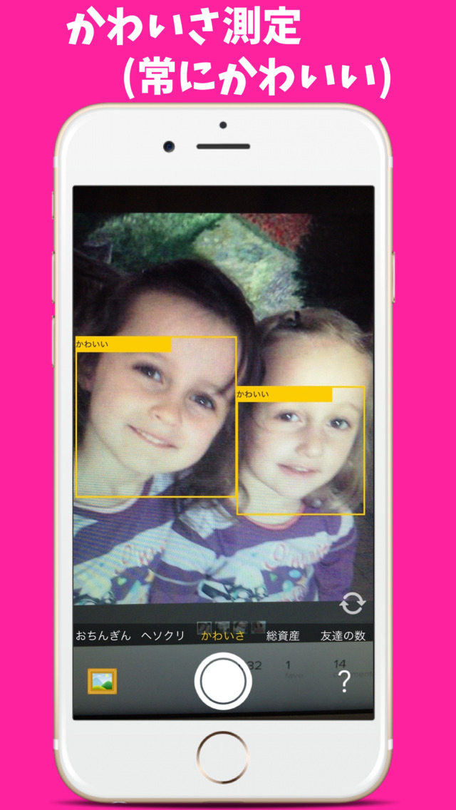 よいしょカメラのスクリーンショット_3