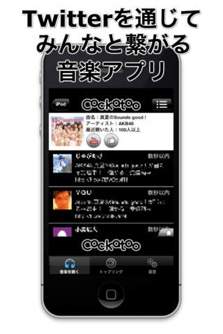 Cockatoo ~試聴も出来るTwitter連動マルチmusicプレイヤー~のスクリーンショット_1