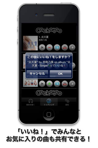 Cockatoo ~試聴も出来るTwitter連動マルチmusicプレイヤー~のスクリーンショット_3