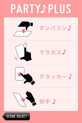 PARTY♪PLUSのスクリーンショット_1