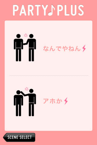PARTY♪PLUSのスクリーンショット_2