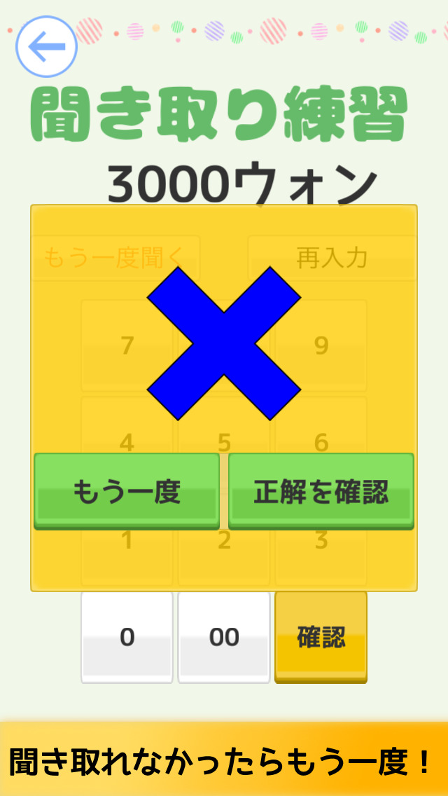 韓国語初級 値段聞き取り練習 - 얼마예요?のスクリーンショット_4