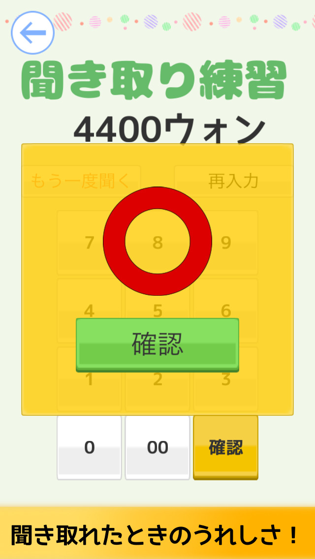 韓国語初級 値段聞き取り練習 - 얼마예요?のスクリーンショット_5