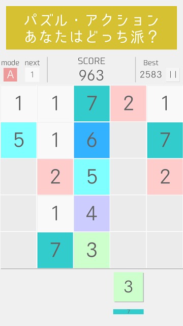 iQパネル～重ねる脳トレパズル～のスクリーンショット_3