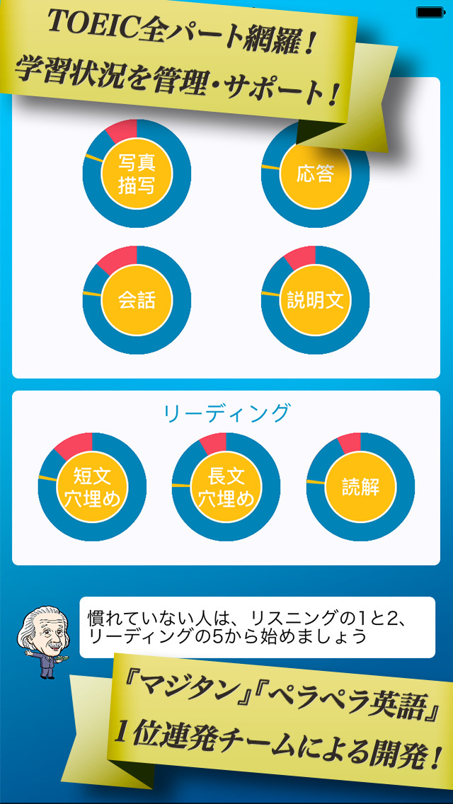 TOEIC®TEST実力判定『アプトレ』のスクリーンショット_3