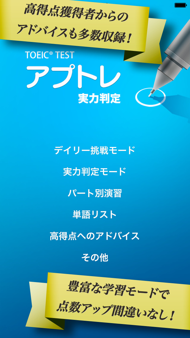 TOEIC®TEST実力判定『アプトレ』のスクリーンショット_5