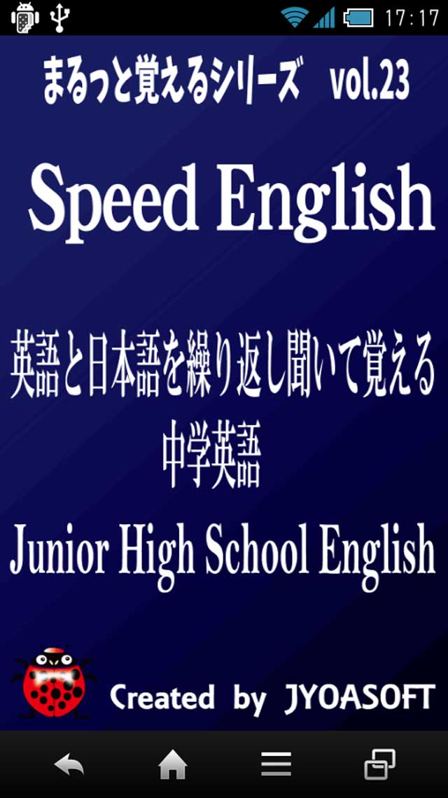 Speed English 聞き流す　中学英語・英文法のスクリーンショット_1