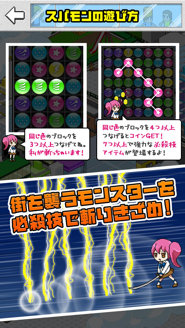 斬りすぎ注意！パズルゲーム　スパモンのスクリーンショット_5