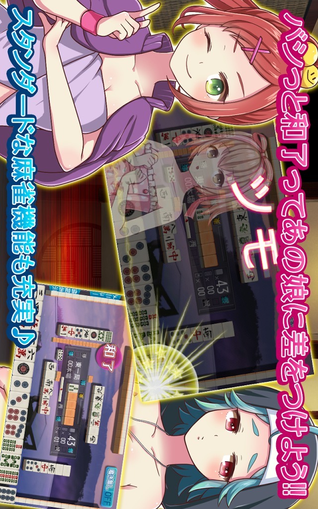 ようこそ 温泉麻雀リターンのスクリーンショット_3