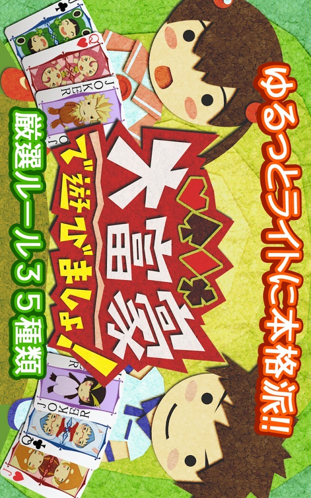 大富豪で遊びましょのスクリーンショット_1