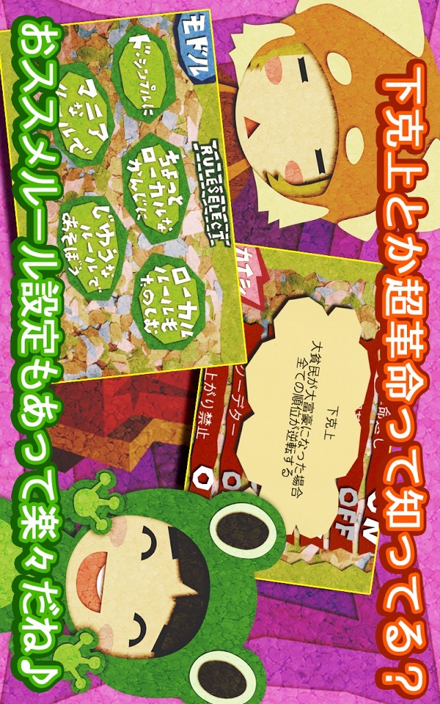 大富豪で遊びましょのスクリーンショット_3