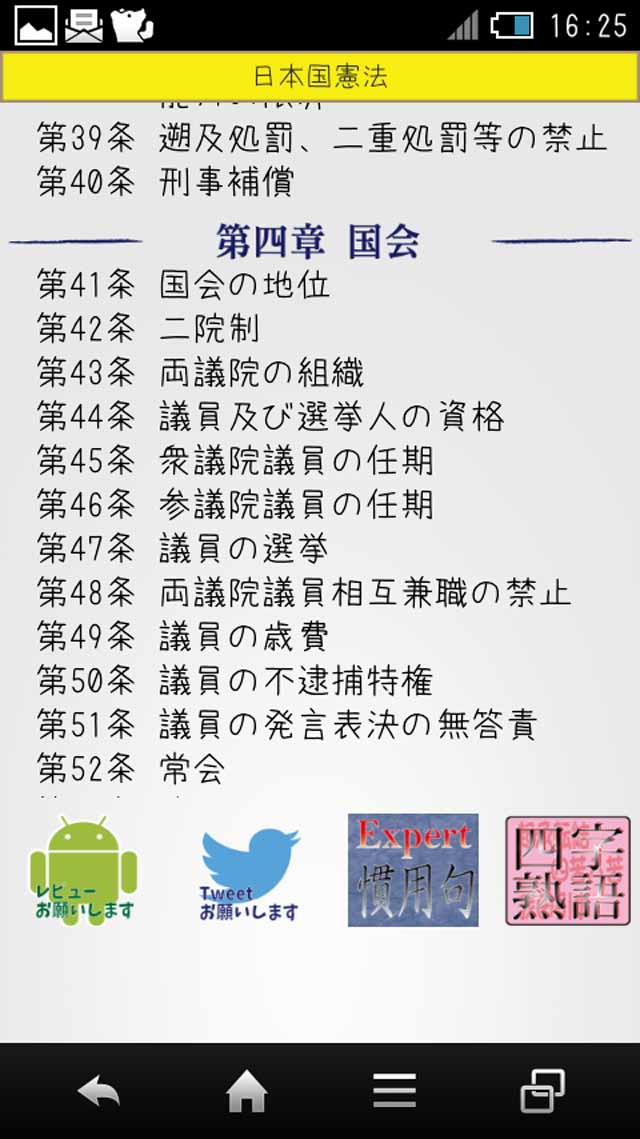 聞き流す　刑法　聞いて覚える法律シリーズのスクリーンショット_3