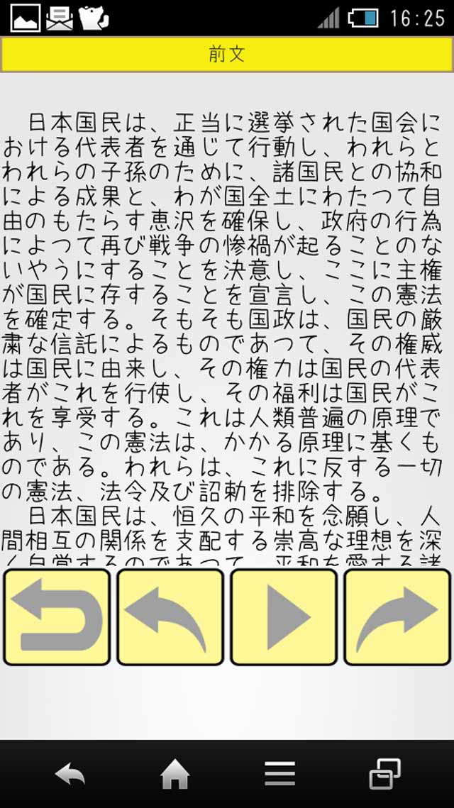 聞き流す　刑法　聞いて覚える法律シリーズのスクリーンショット_4