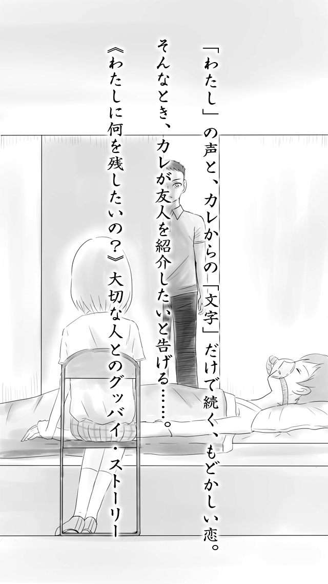 昏睡状態のカレがLINEで話しかけてきた。のスクリーンショット_2