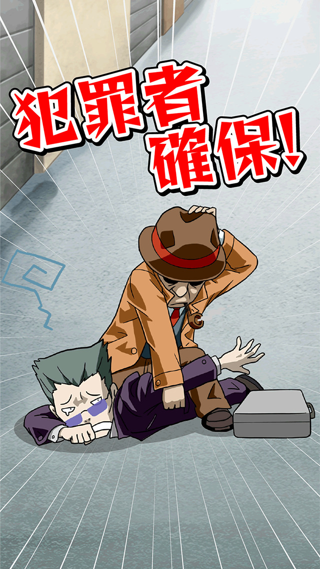 尾行刑事コロンブのスクリーンショット_4