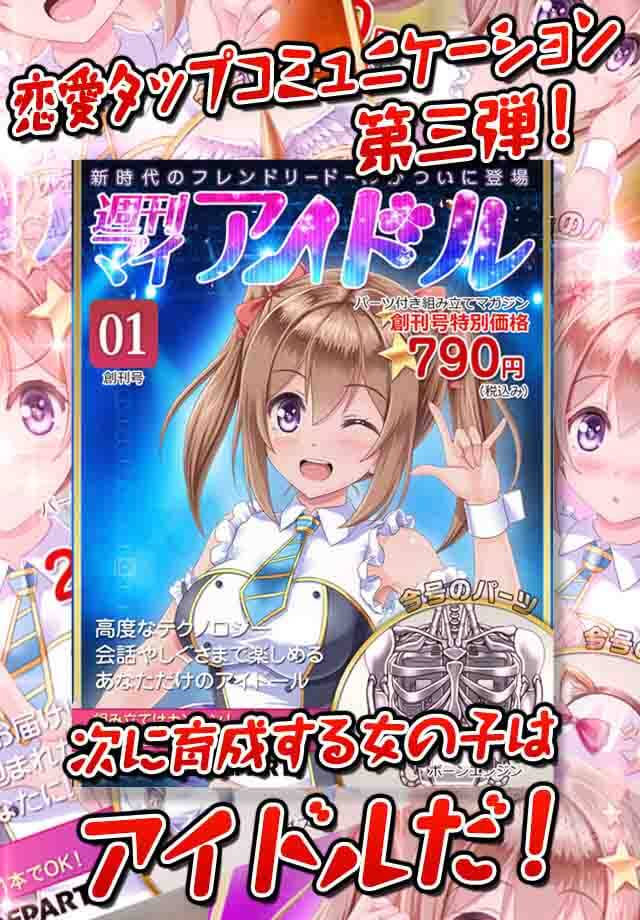週刊マイアイドルのスクリーンショット_1