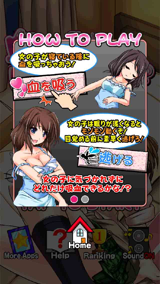 血ぃ吸うたろか!?のスクリーンショット_3