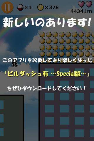 ビルダッシュ有　[暇潰しゲーム無料暇つぶし]のスクリーンショット_1