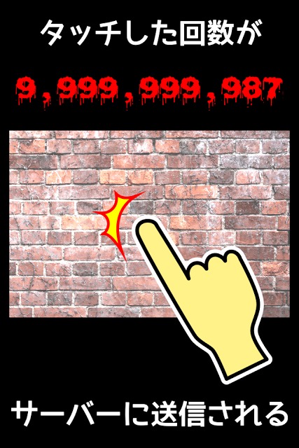 地球全員で壁ドン　[暇潰しゲーム無料暇つぶし]のスクリーンショット_2