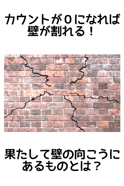 地球全員で壁ドン　[暇潰しゲーム無料暇つぶし]のスクリーンショット_4