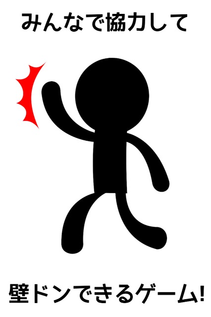 地球全員で壁ドン　[暇潰しゲーム無料暇つぶし]のスクリーンショット_5