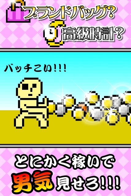 放置ゲーム「私のミツグ君」　お金増やそう！無料暇潰しゲームのスクリーンショット_1