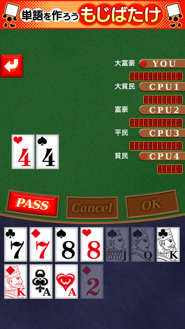 i大富豪liteのスクリーンショット_1