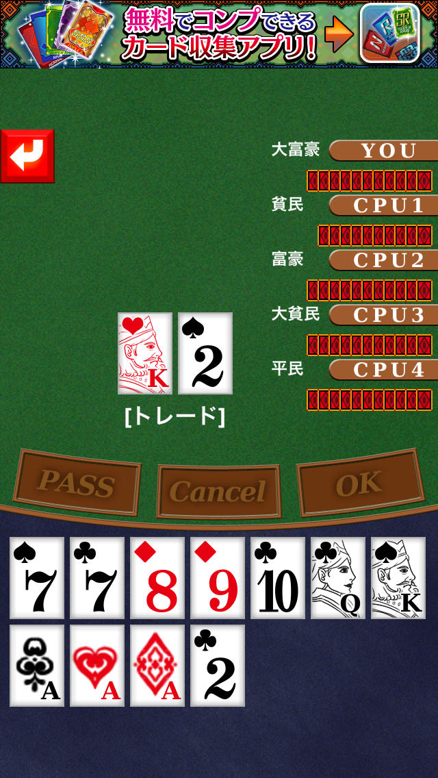 i大富豪liteのスクリーンショット_2