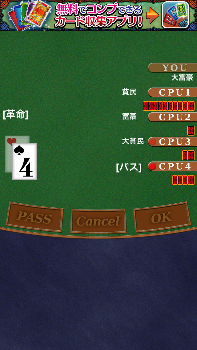 i大富豪liteのスクリーンショット_3