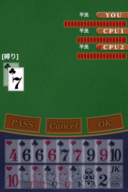 i大富豪のスクリーンショット_4