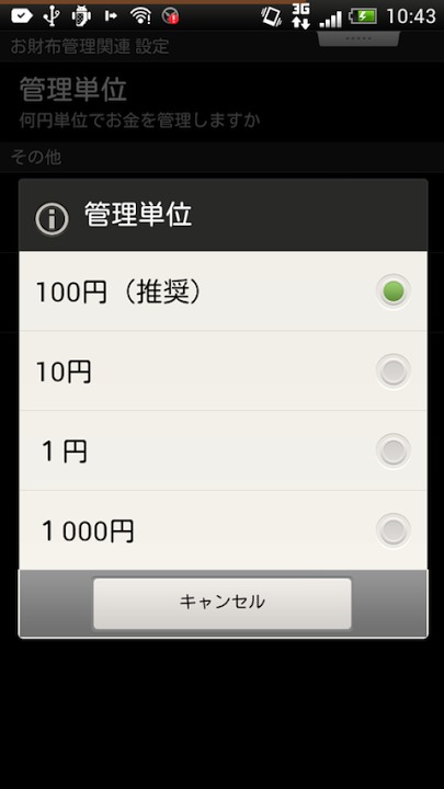 最速のお財布ノート【100円単位で快適入力】のスクリーンショット_5