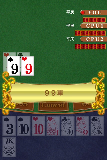 i大富豪のスクリーンショット_5