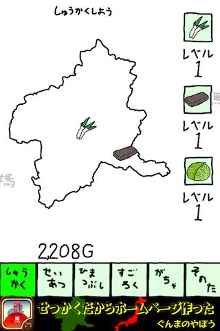 ぐんまのやぼうのスクリーンショット_1