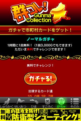 ぐんまのやぼうのスクリーンショット_3