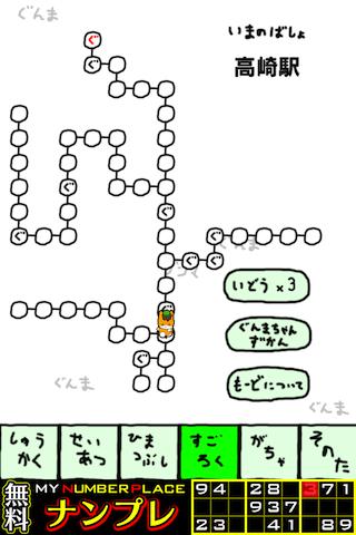 ぐんまのやぼうのスクリーンショット_4