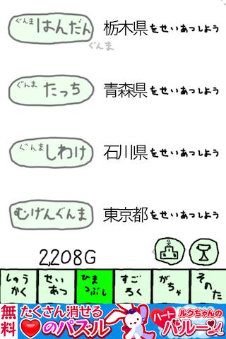 ぐんまのやぼうのスクリーンショット_5