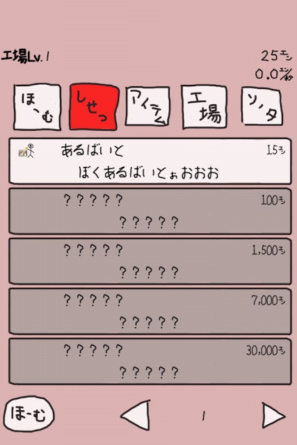 刺身工場〜刺身のうえにたんぽぽおいて秒速で1億以上稼ぎたい〜のスクリーンショット_3