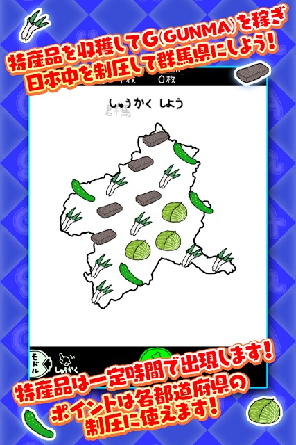 ぐんまのやぼう あぺんどじゃぱんのスクリーンショット_1