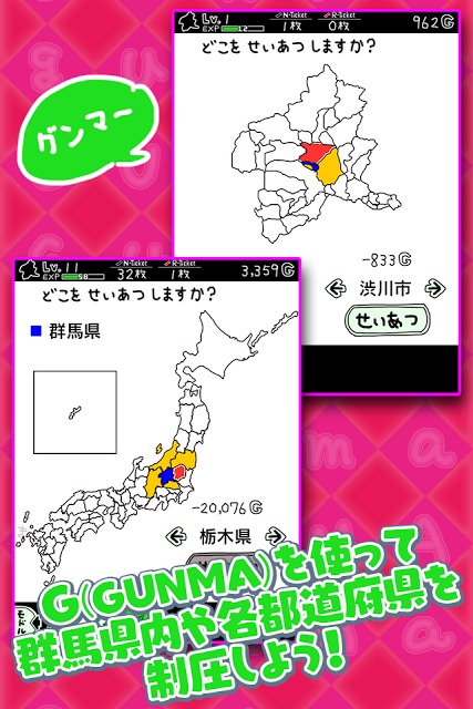 ぐんまのやぼう あぺんどじゃぱんのスクリーンショット_2