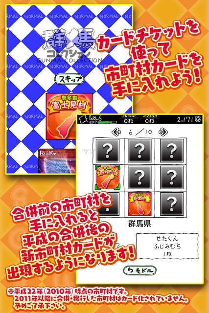 ぐんまのやぼう あぺんどじゃぱんのスクリーンショット_3