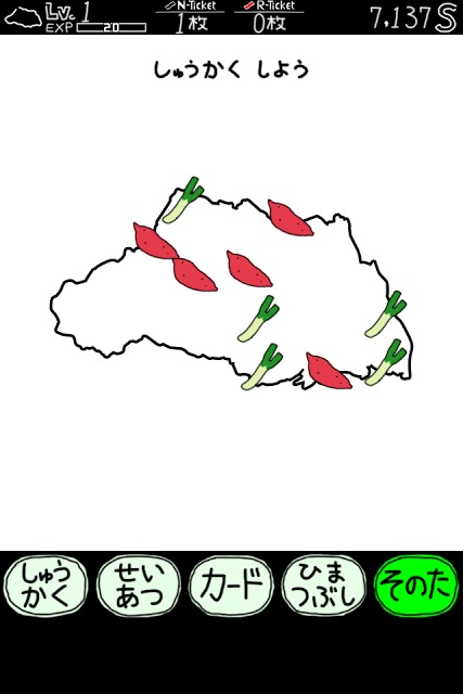 さいたまのやぼうのスクリーンショット_1