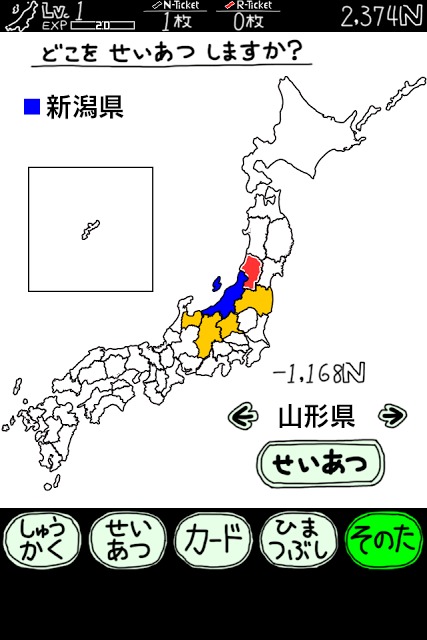 にいがたのやぼうのスクリーンショット_2