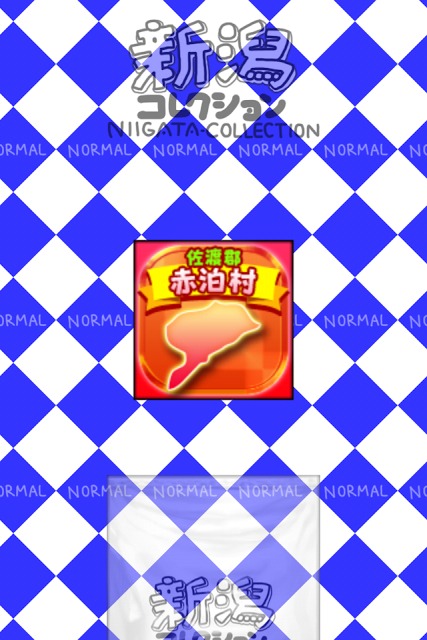 にいがたのやぼうのスクリーンショット_3