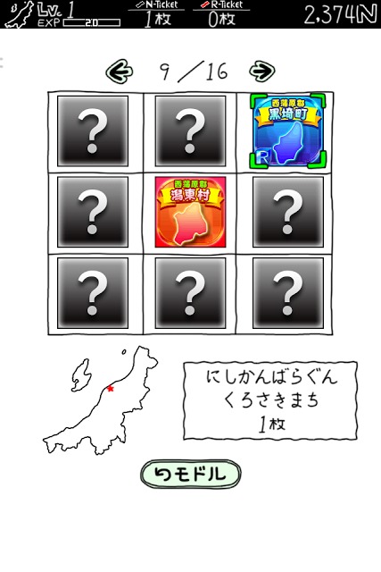 にいがたのやぼうのスクリーンショット_4