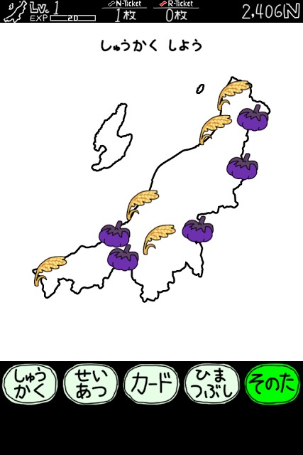 にいがたのやぼうのスクリーンショット_5