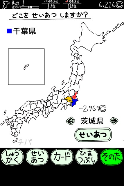 ちばのやぼうのスクリーンショット_2