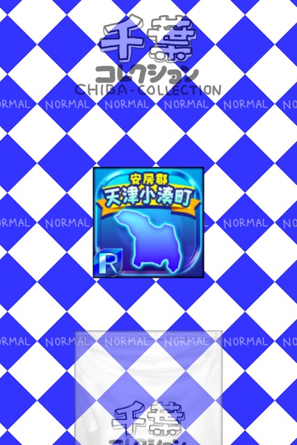 ちばのやぼうのスクリーンショット_3